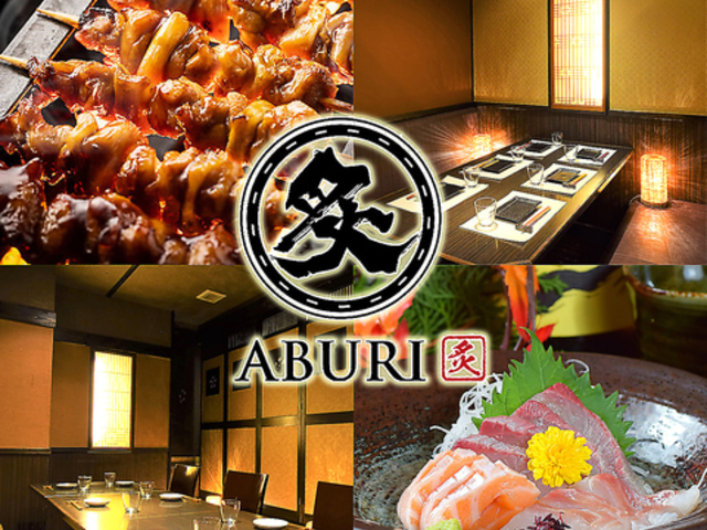 炙 ABURI 岐阜店の写真1