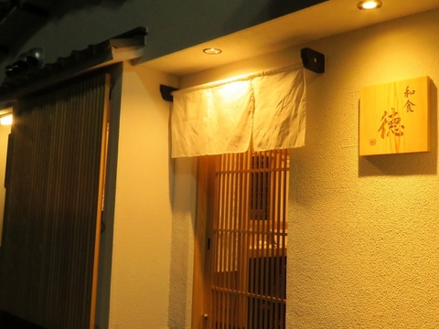 和食 徳の写真1