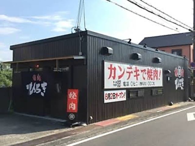焼肉ひろき 泉佐野市の写真1