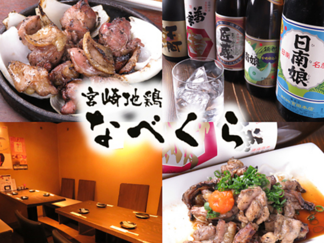 地鶏 一品 なべくらの写真1