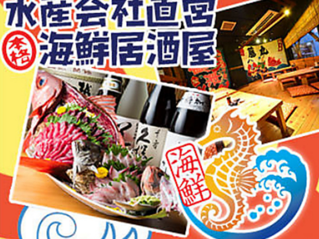 海鮮居酒屋 龍のおとし子 安城店の写真1