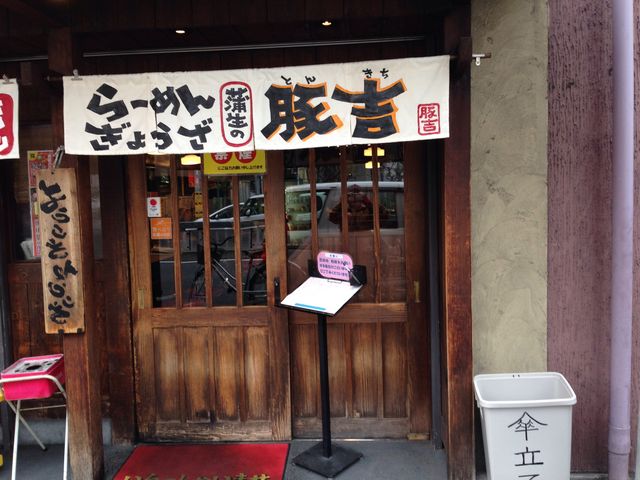 豚吉