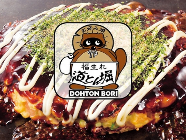 道とん堀 市川鬼高店の写真1