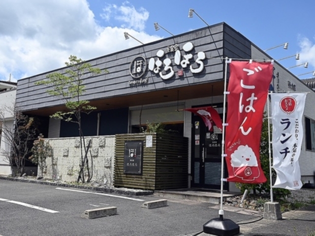 楽食家 ほろほろ 豊川赤坂店の写真1