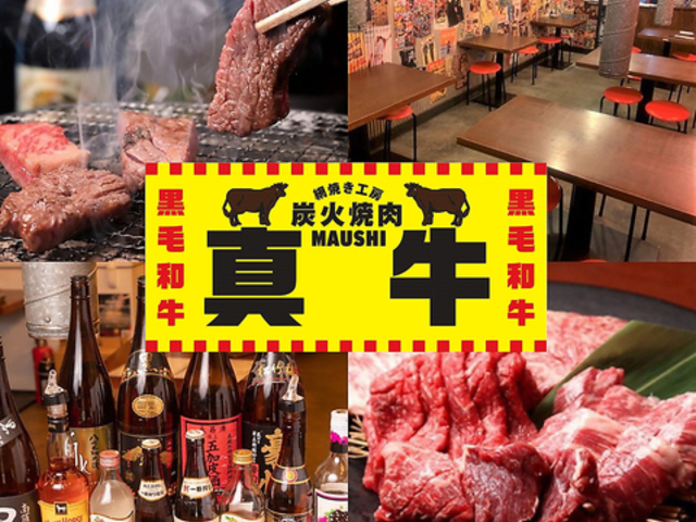 真牛網焼き工房 本厚木の写真1