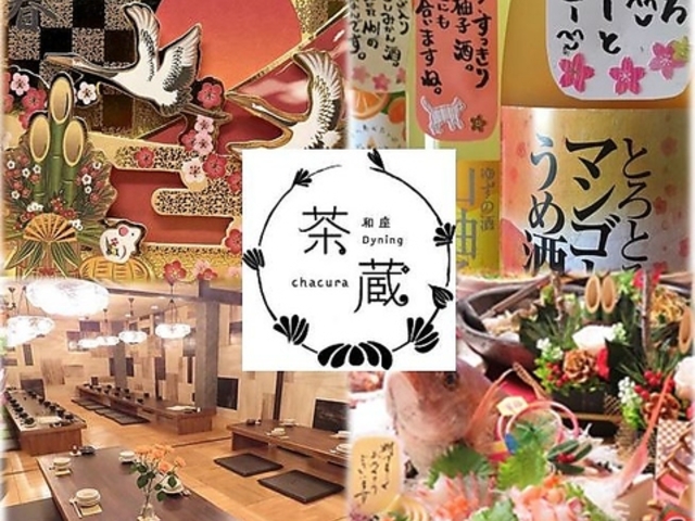 居酒屋ダイニング 茶蔵 ちゃくらの写真1