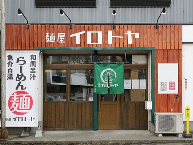 麺屋 イロトヤの写真1
