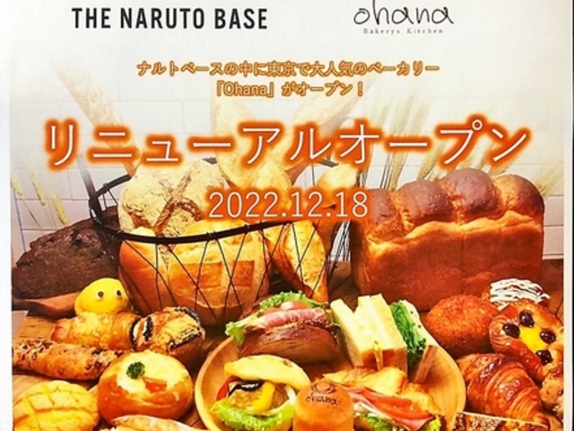 THE NARUTO BASEの写真1