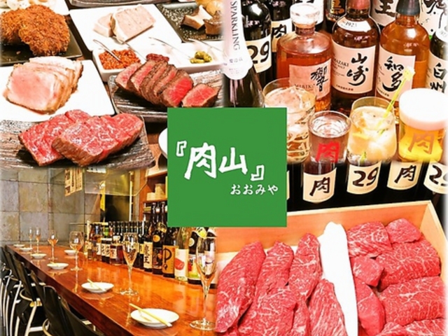 肉山 おおみやの写真1