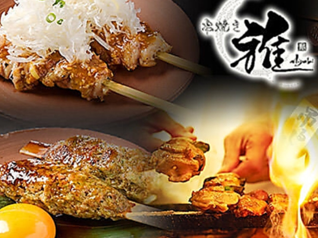 串焼き 雅 千葉中央店の写真1