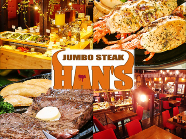 JUMBO STEAK HAN'S ハンズ 北谷デポセントラル店の写真1