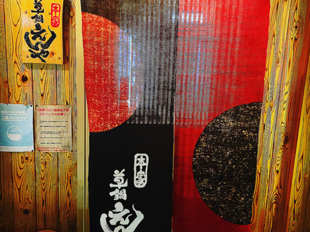 本家草鍋えんや Strongest No.2batterの写真1