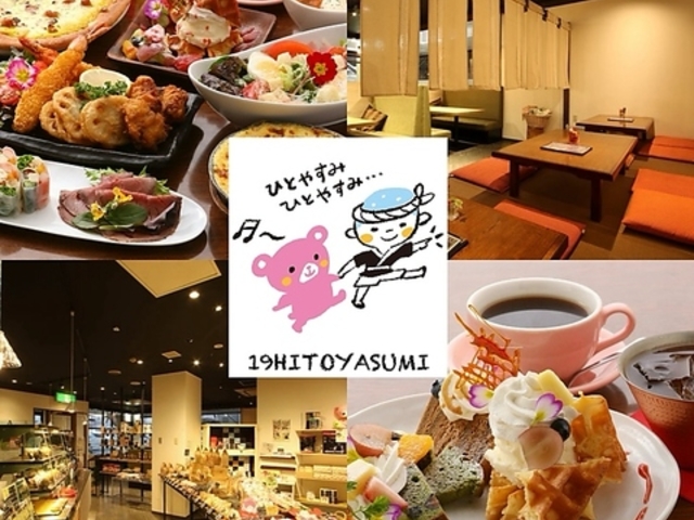 19HITOYASUMI イッキュウヒトヤスミ 南砺店の写真1
