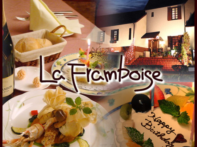 ラ フランボワーズ La Framboiseの写真1