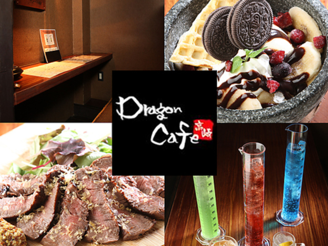 Dragon Cafe ドラゴンカフェの写真1