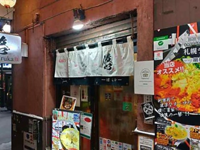 札幌ラーメン悠の写真1