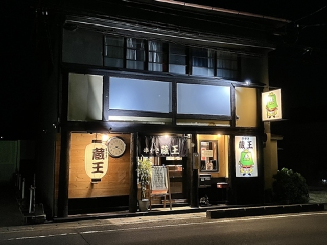 串やき蔵王の写真1