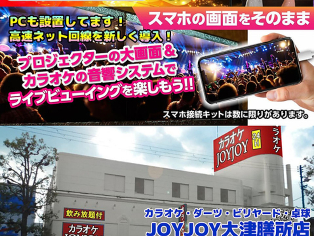 カラオケ JOYJOY 大津膳所店の写真1