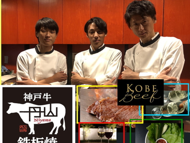 神戸牛 丹山 鉄板焼の写真1