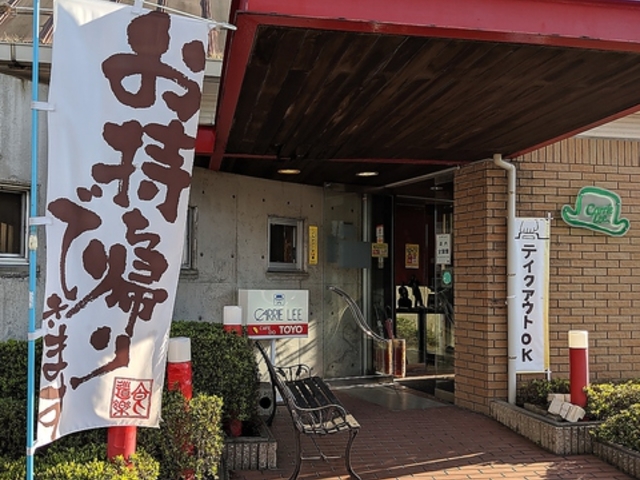 レストラン キャリーリー 皆生店の写真1