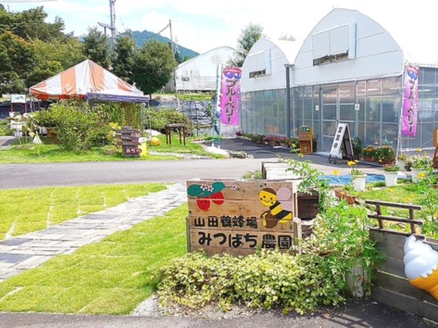 山田養蜂場みつばち農園の写真1