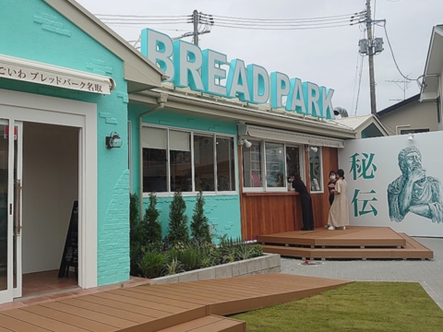 考えた人すごいわブレッドパーク 名取店の写真1