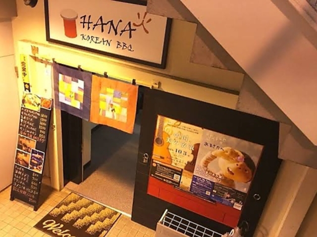 KOREAN BBQ HANA 火の写真1