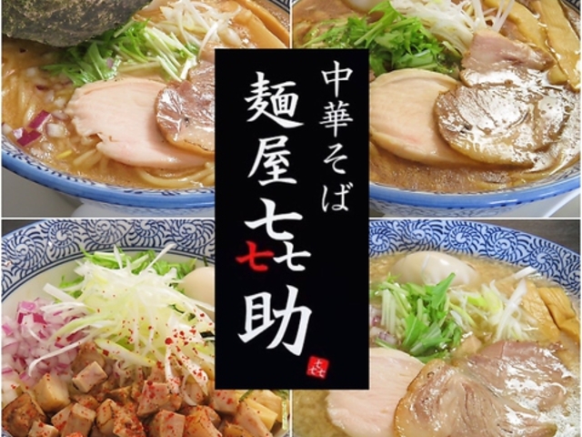 中華そば 麺屋 KISUKE きすけの写真1