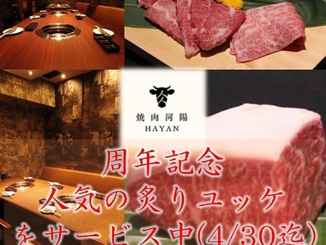 焼肉 河陽 ハヤン hayanの写真1