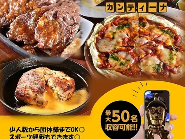 隠れ家ダイニング カンティーナ 釧路の写真1