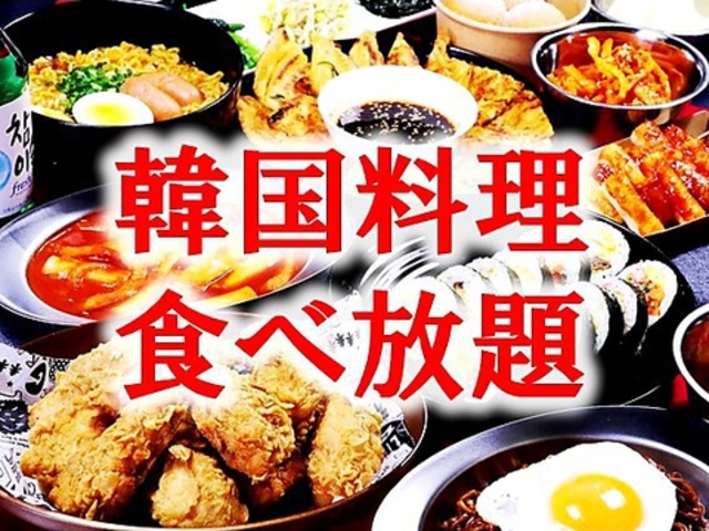 韓国料理 食べ飲み放題 Qooの写真1