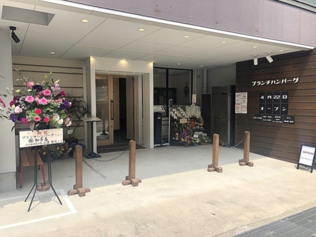 ブランチハンバーグ 上小田井の写真1