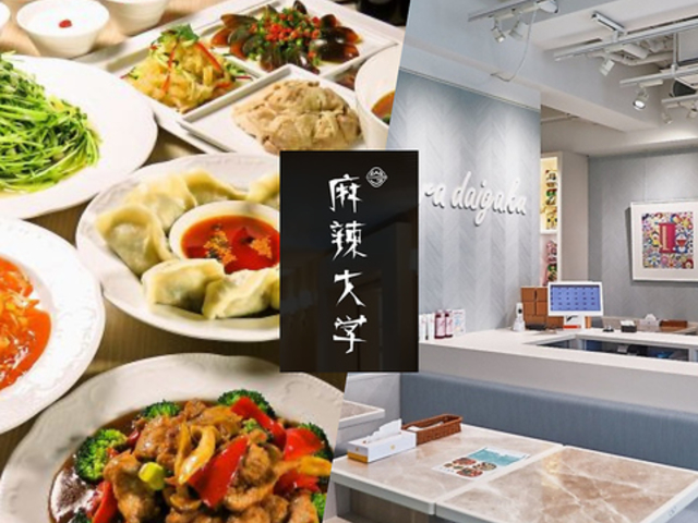 本格四川料理 麻辣大学 川崎店の写真1