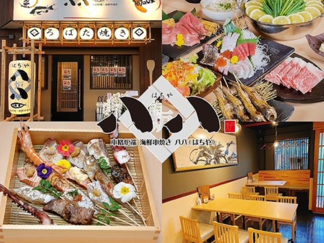 海鮮居酒屋 八八 上新庄店の写真1