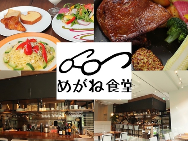 めがね食堂 a la griの写真1