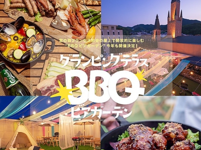 グランピングテラスBBQビアガーデンの写真1