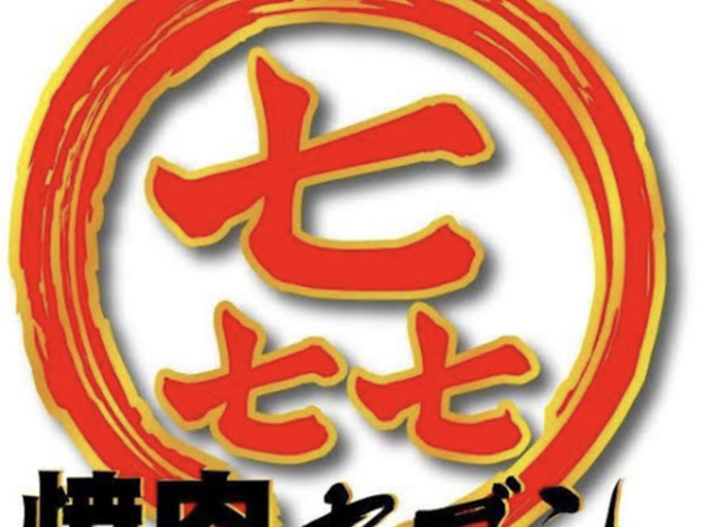 焼肉セブン 賀来の写真1