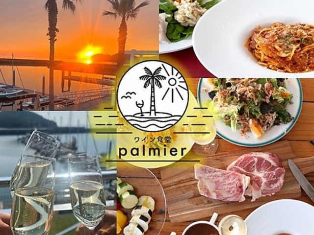 ワイン食堂 palmierの写真1