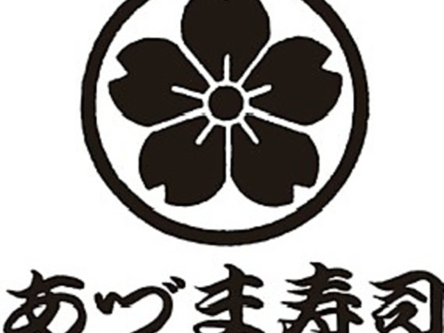 あづま寿司 和歌山の写真1