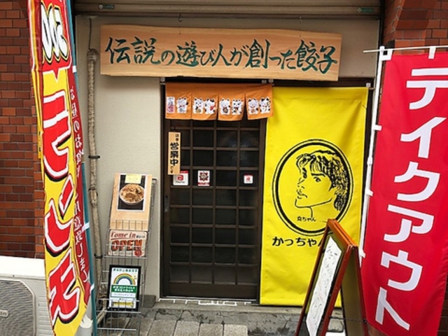 かっちゃんギョーザの写真1