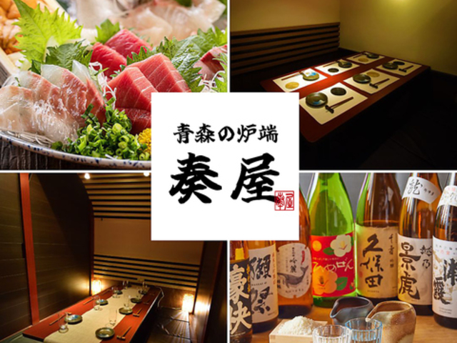 奏屋 かなでや 青森駅前店の写真1