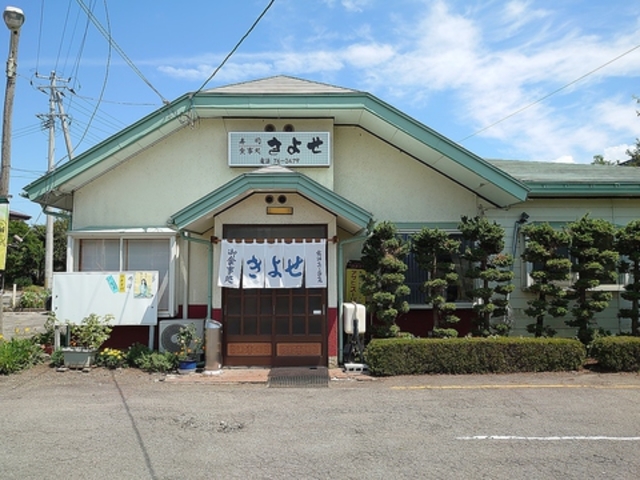 寿司お食事処きよせの写真1