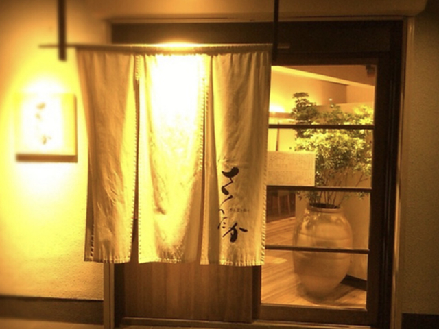 季と菜と魚と さんたかの写真1