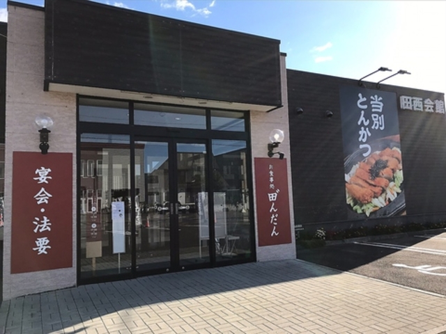 田゛んだんの写真1