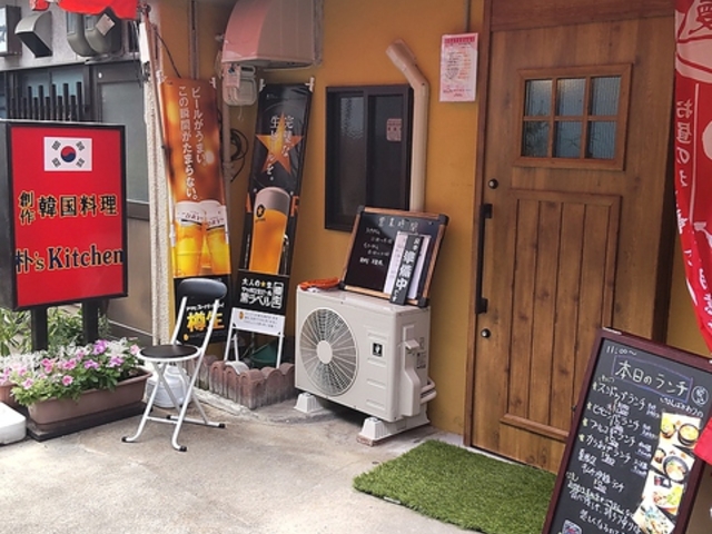 創作韓国料理 朴’skitchenの写真1