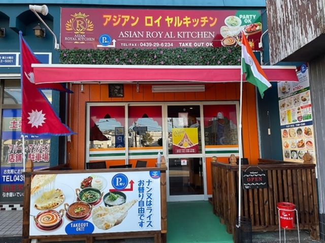 アジアンロイヤルキッチンの写真1