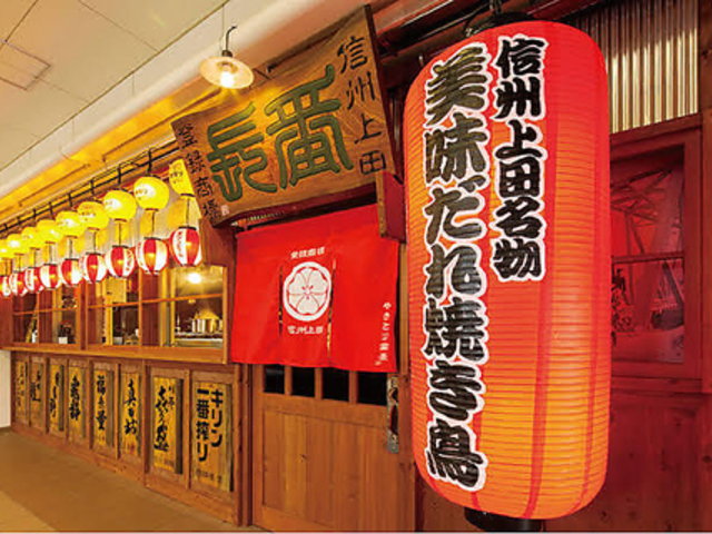 やきとり番長 上田駅ナカ店の写真1