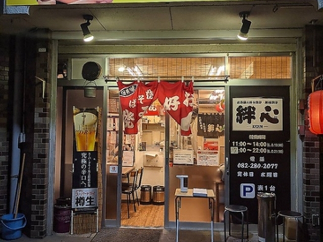 絆心 KISHINの写真1