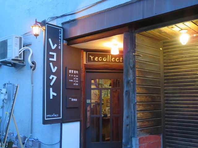レコレクト