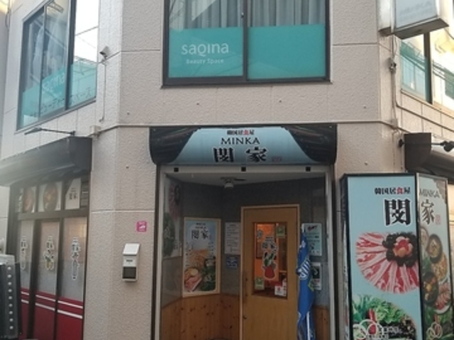韓国居酒屋 閔家の写真1